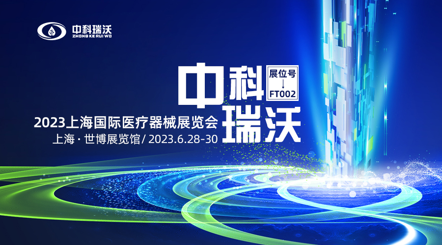 2023上海國際醫療器械展覽會即將隆重開展！小黄片下载软件與您相約上海世博展覽館