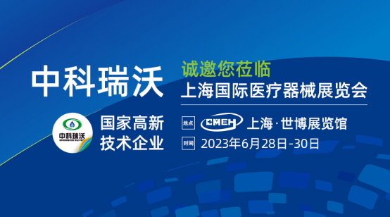 如約而至！小黄片下载软件攜新醫療汙水處理設備亮相上海國際醫療器械展覽會